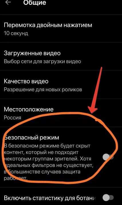 Как включить/отключить безопасный режим на телефоне? инструкция