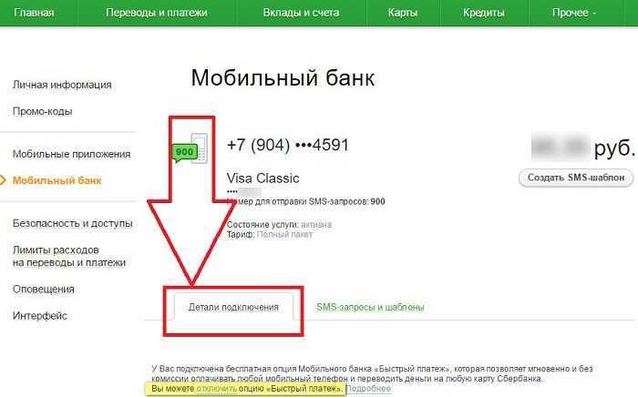 Как узнать свой номер сбермобайл? – все-симки.ру