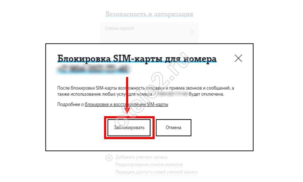 Как заблокировать sim карту велком?
