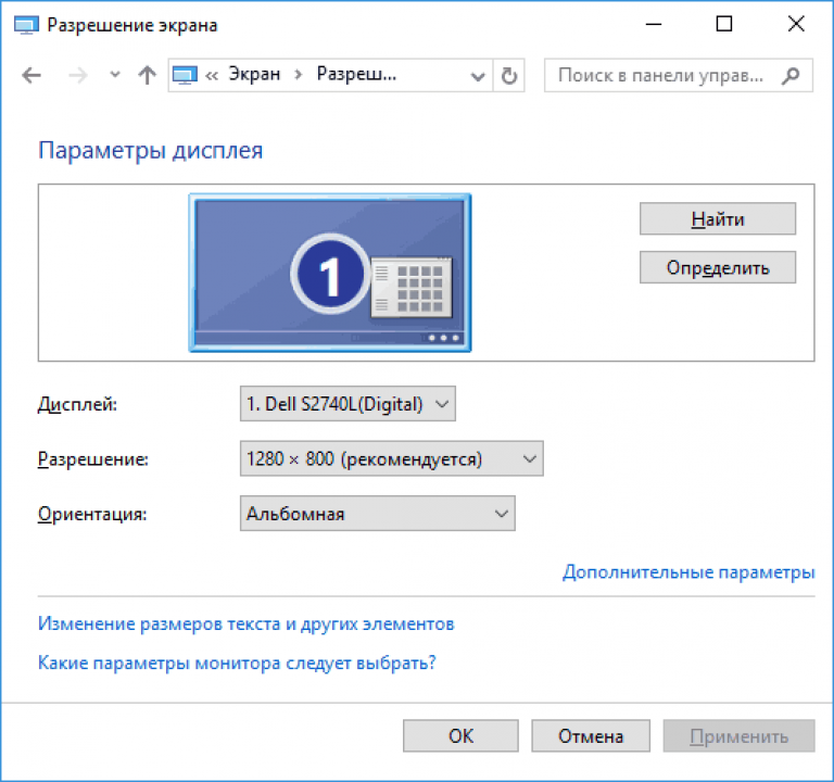 Как изменить разрешение экрана на windows 10: пошаговые действия