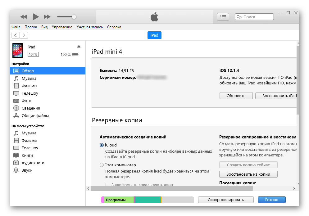 Как подключить ipad к itunes (с иллюстрациями)