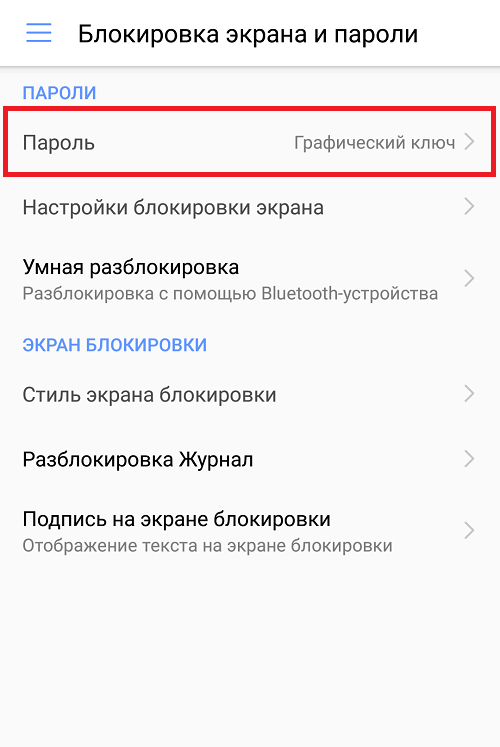 Как разблокировать графический ключ андроид. забыл графический ключ на телефоне? без паники – все просто