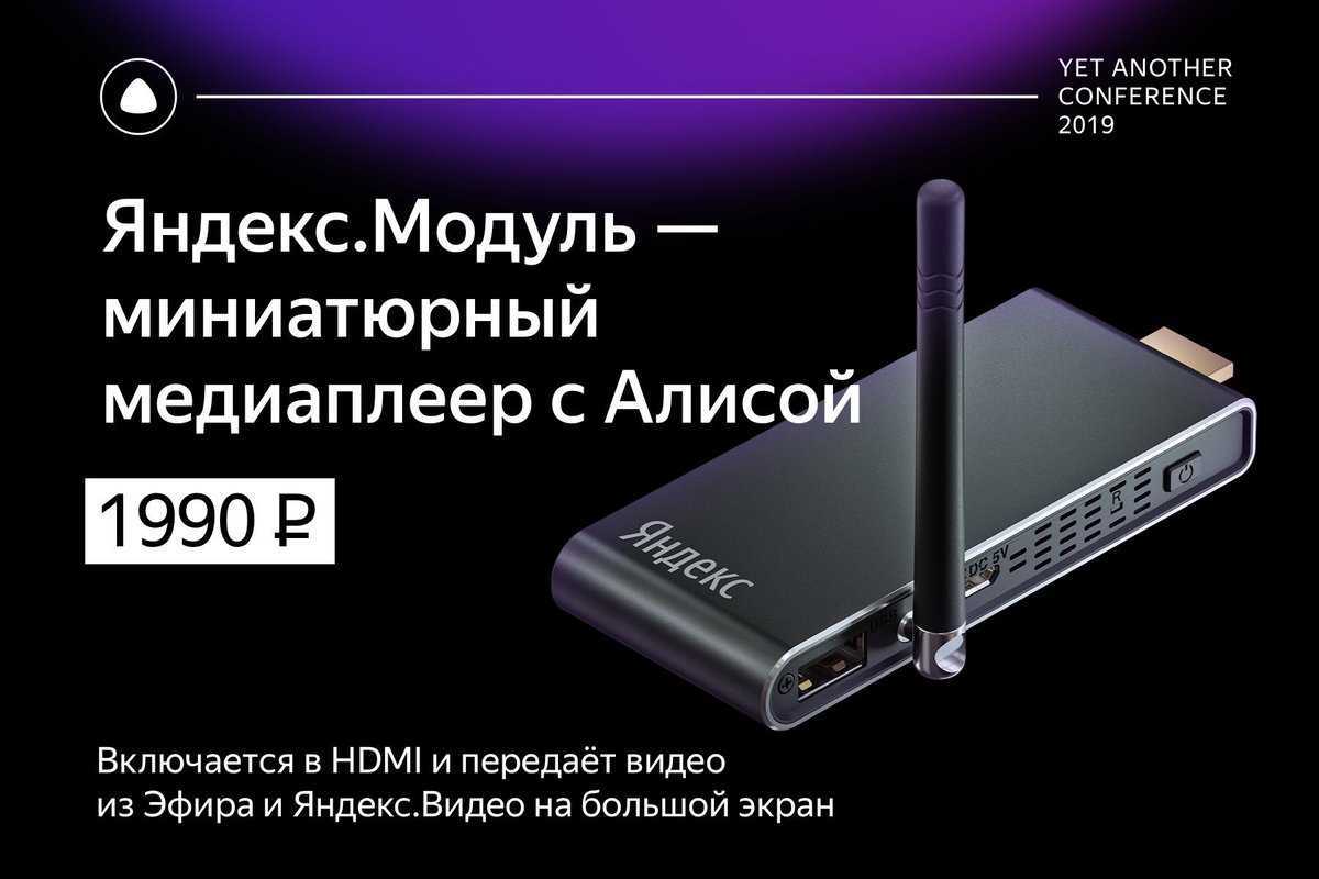 Можно ли яндекс музыку транслировать на тв?