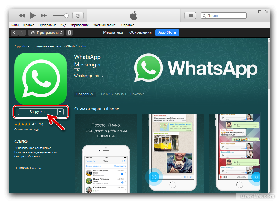 Как установить ватсап (whatsapp) на телефон - пошаговая инструкция