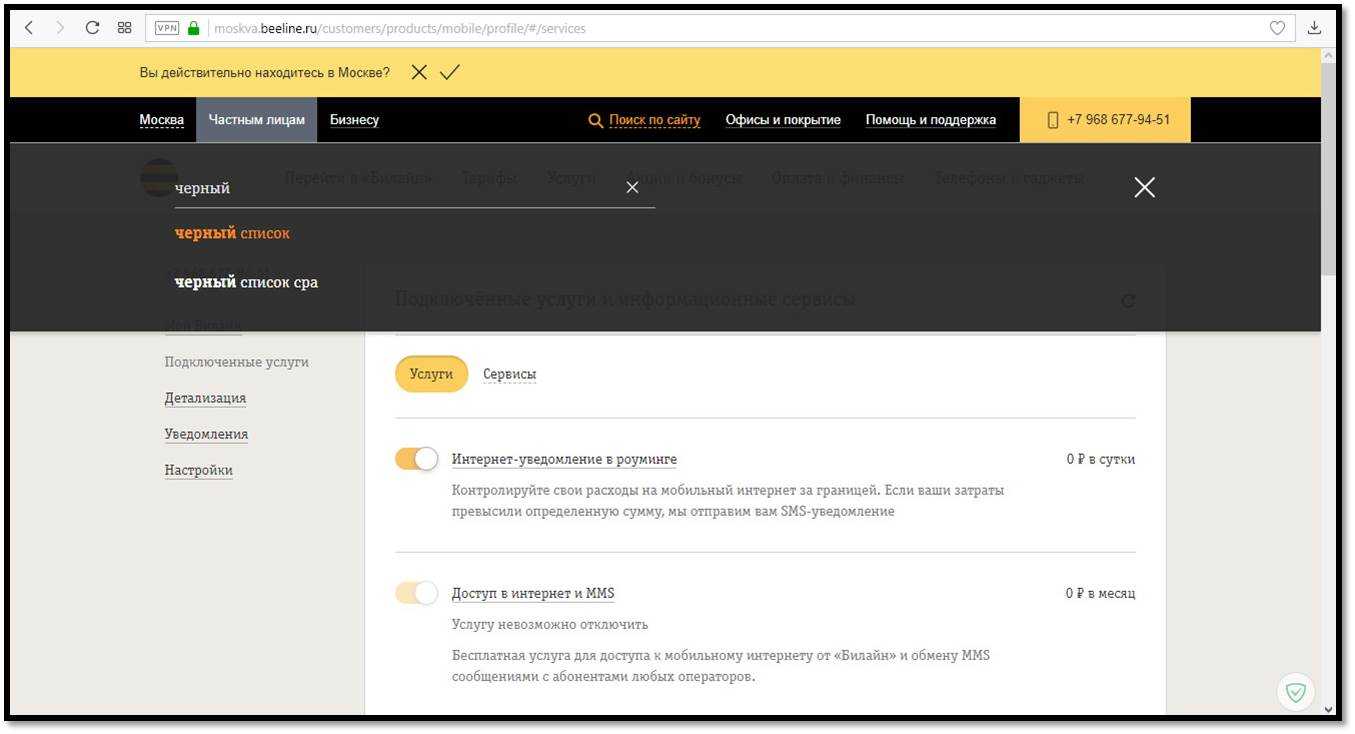 Как узнать звонил ли абонент из черного списка билайн? - онлайн-журнал про финансы, банки и кредиты