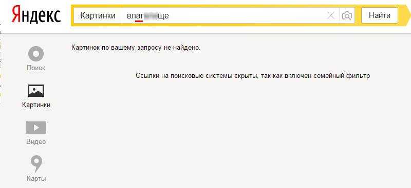 Как включить безопасный поиск в яндексе: пошаговая инструкция