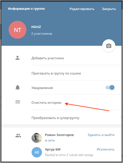 Как убрать админа в telegram