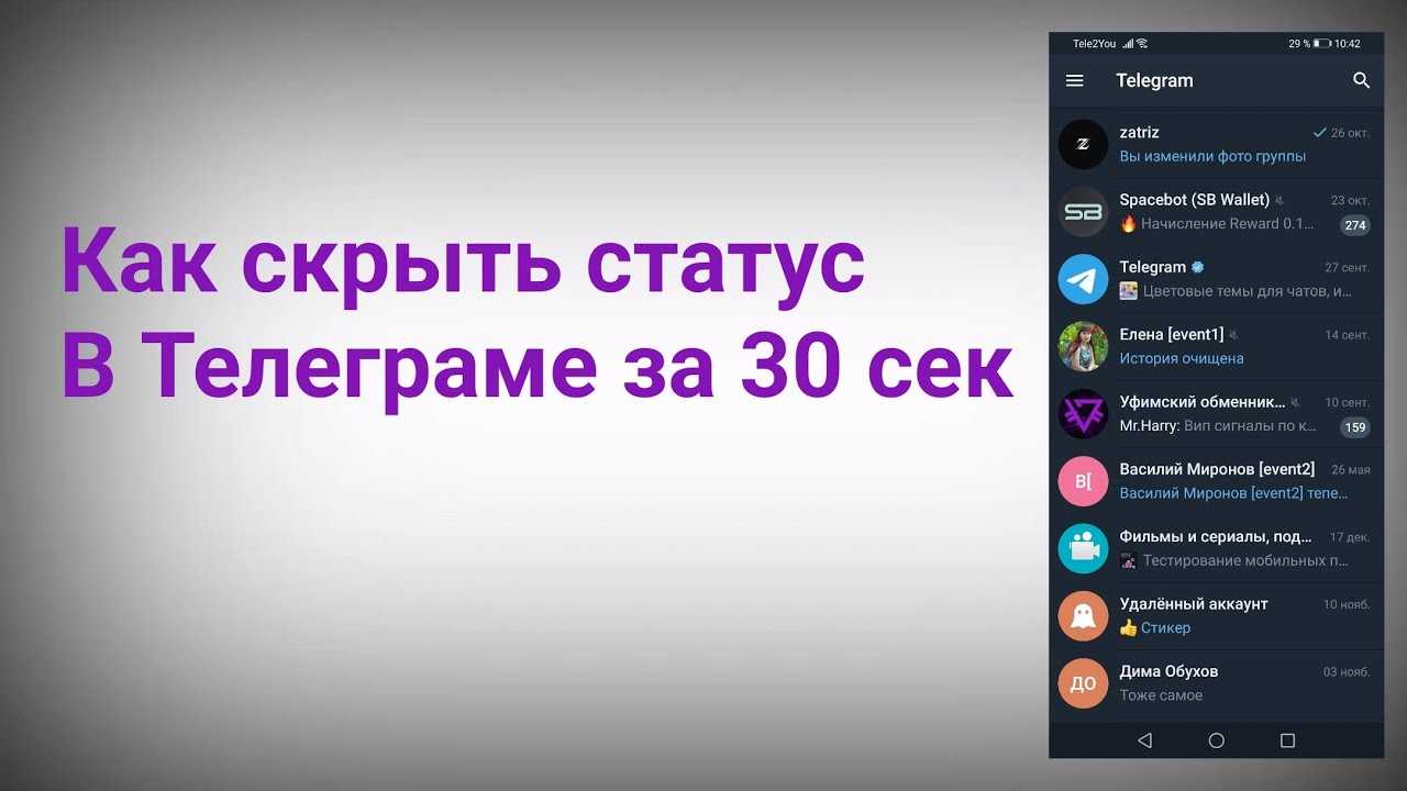 Как узнать, когда человек заходил в телеграм, если отключена функция "последний вход"
