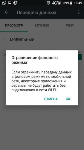 Как отключить предупреждения об использовании данных на android | андроидсис