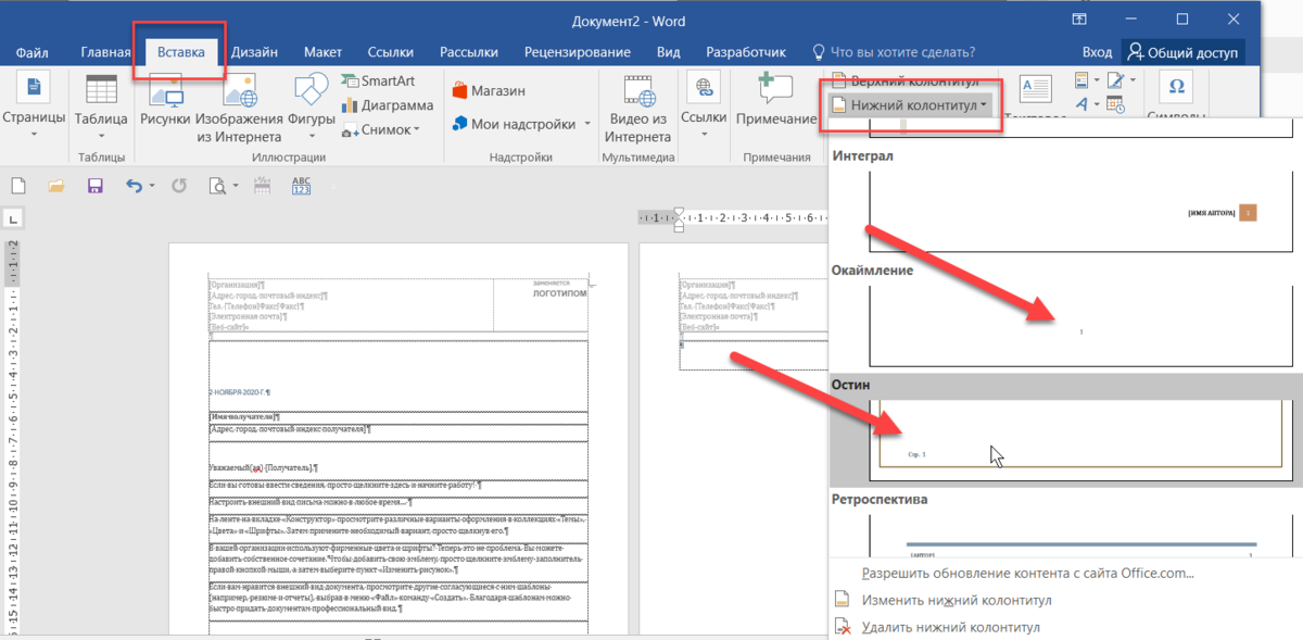 Как пронумеровать страницы в word