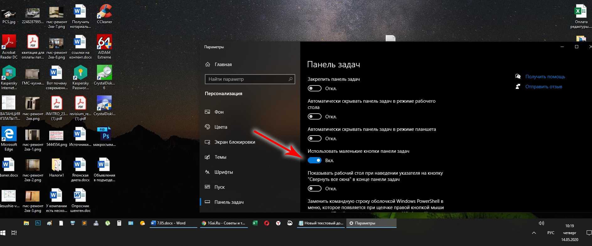 Как разместить значки по центру панели задач windows 10