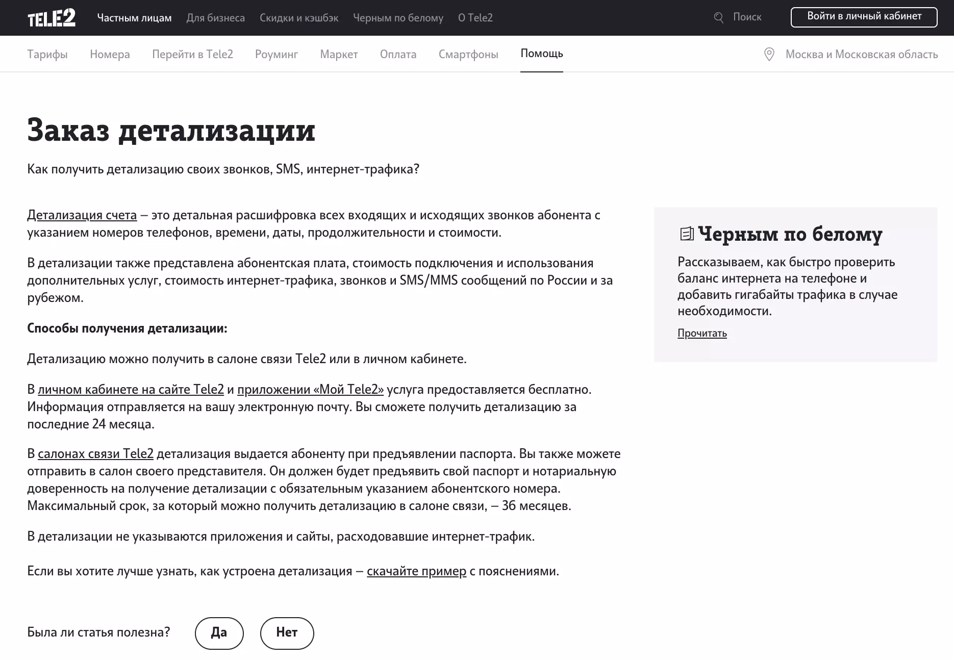 Детализация звонков на теле2 — об услуге, как заказать, стоимость
