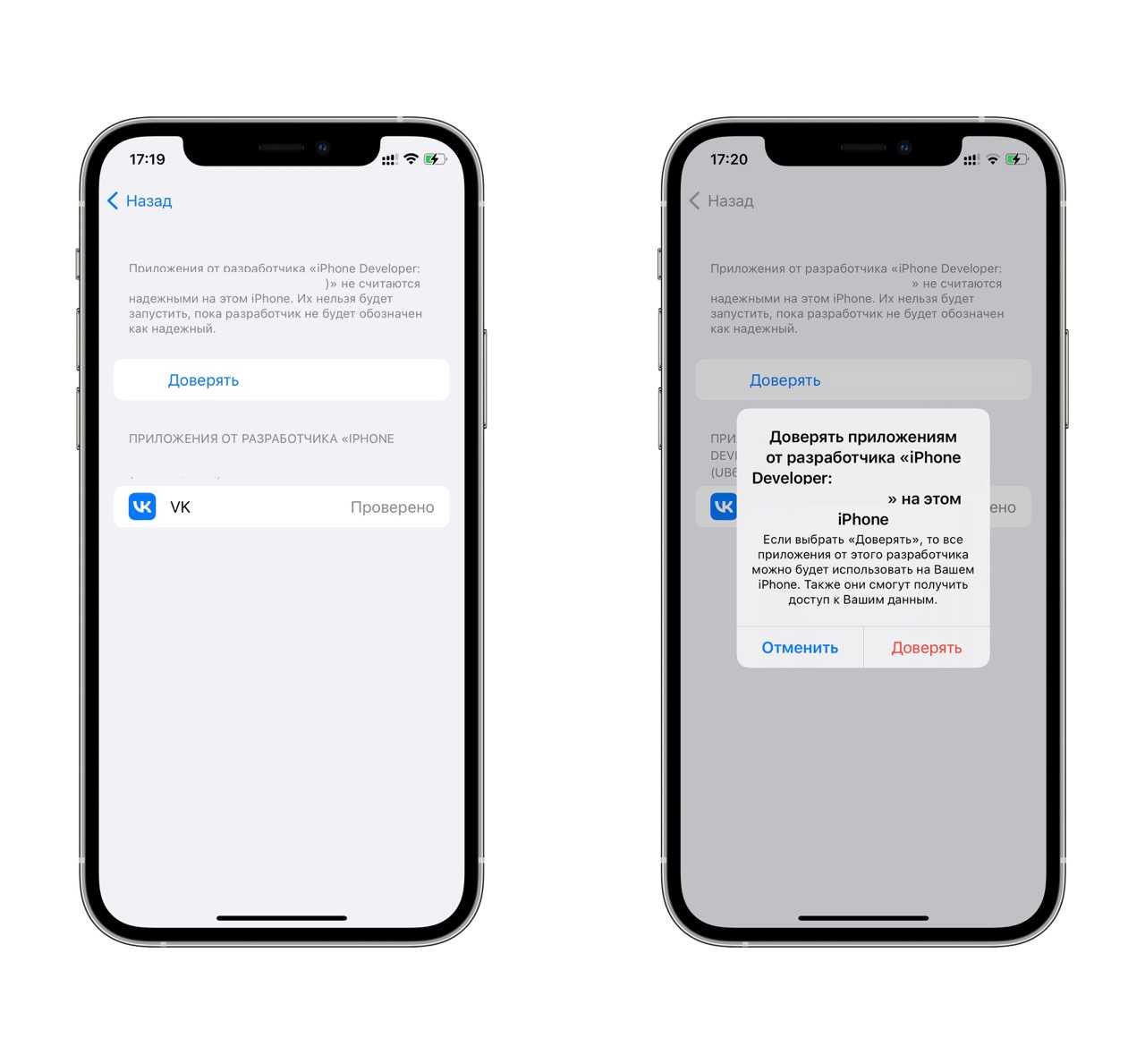 Как обозначить разработчика надежным. как сделать приложение надежным на айфоне