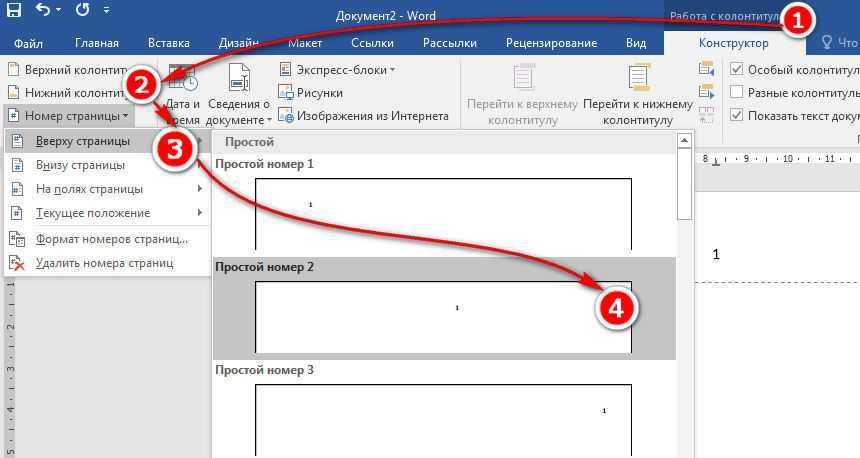 Как пронумеровать страницы в ворде: настройка автоматической и выборочной нумерации листов