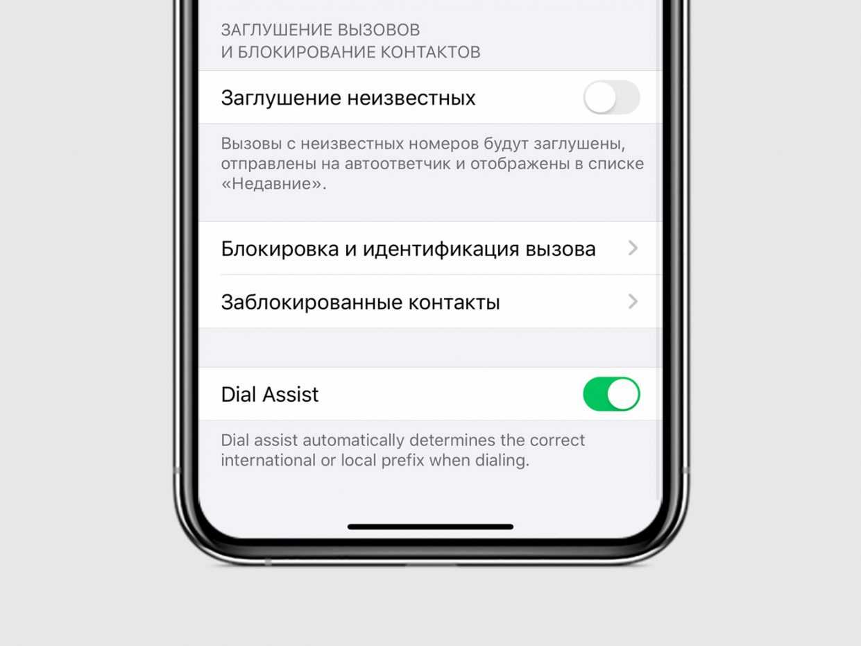 Как узнать, что делать, если звонит анонимный абонент на айфоне: простые советы