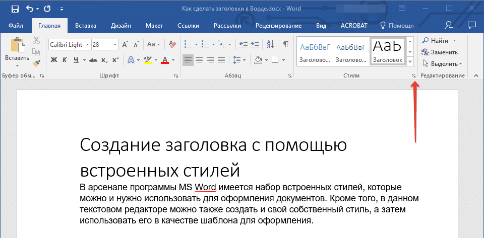 Как удалить строку заголовка в документе word?