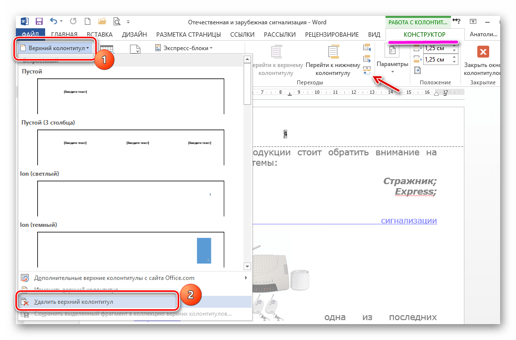 Нумерация страниц в microsoft word