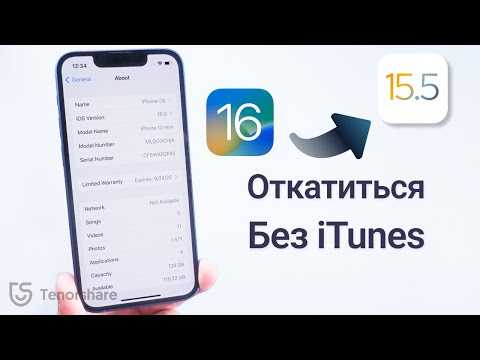 Как откатить обновление айос назад: подробный гайд