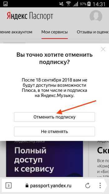 Как отключить подписку яндекс плюс с телефона: инструкция и как заморозить