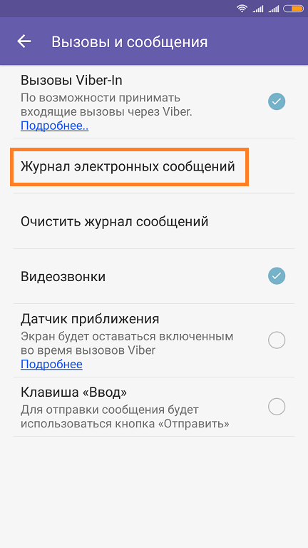 Удаленные сообщения в viber - как посмотреть и восстановить