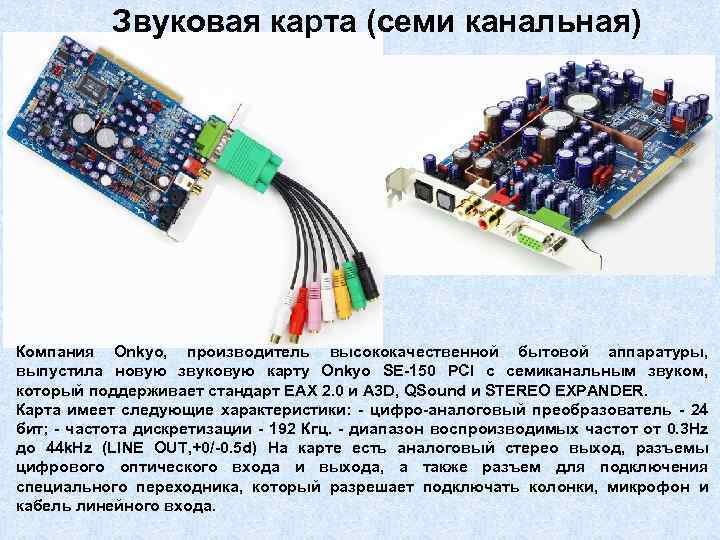 Выбираем звуковую карту для улучшения звука – важные характеристики