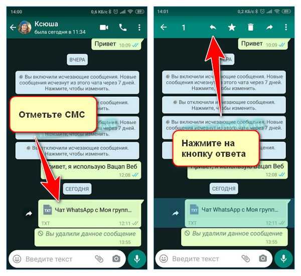 Как в whatsapp ответить на конкретное сообщение в чате