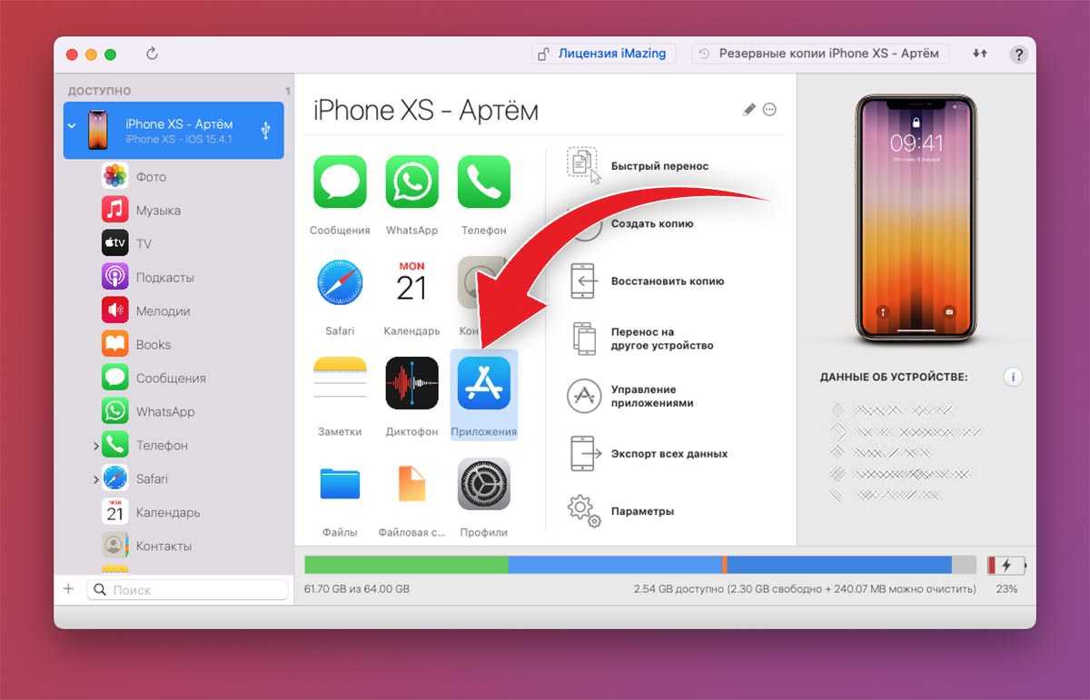 Как с компьютера на iphone перенести программу: пошаговая инструкция