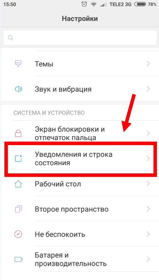 Управление push-уведомлениями на андроид: как включить и отключить