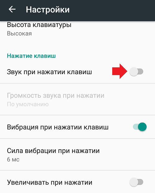 Настройки звука и вибрации на андроид клавиатуре, звук уведомлений