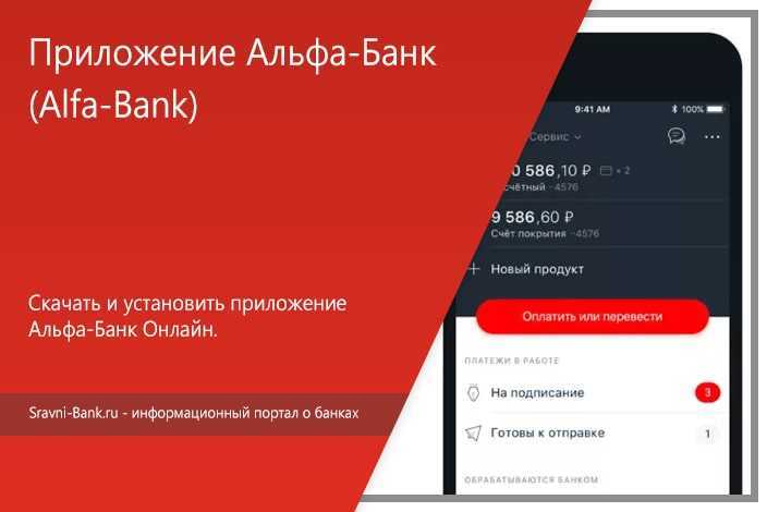 Почему не работает сегодня приложение альфа-банк?