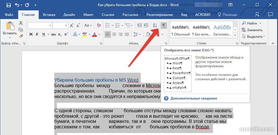 Как убрать раскрывающийся заголовок в ворде?