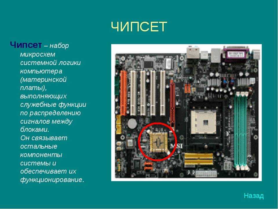 Способы определения модели материнской платы: как узнать модель материнки, чипсета с помощью windows и bios