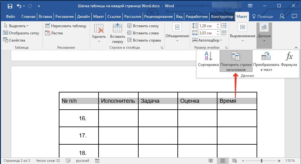 Как сделать таблицу в word (ворде) - 6 легких способов