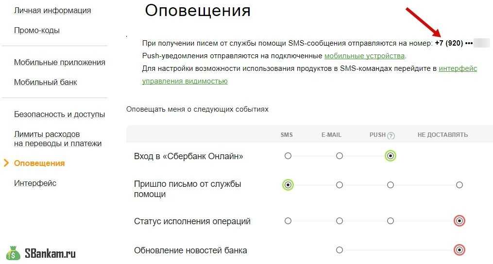 Как привязать карту сбербанка к другому номеру телефона?