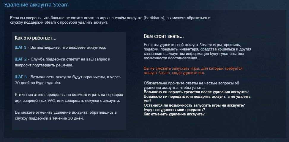 Как удалить стим аккаунт?