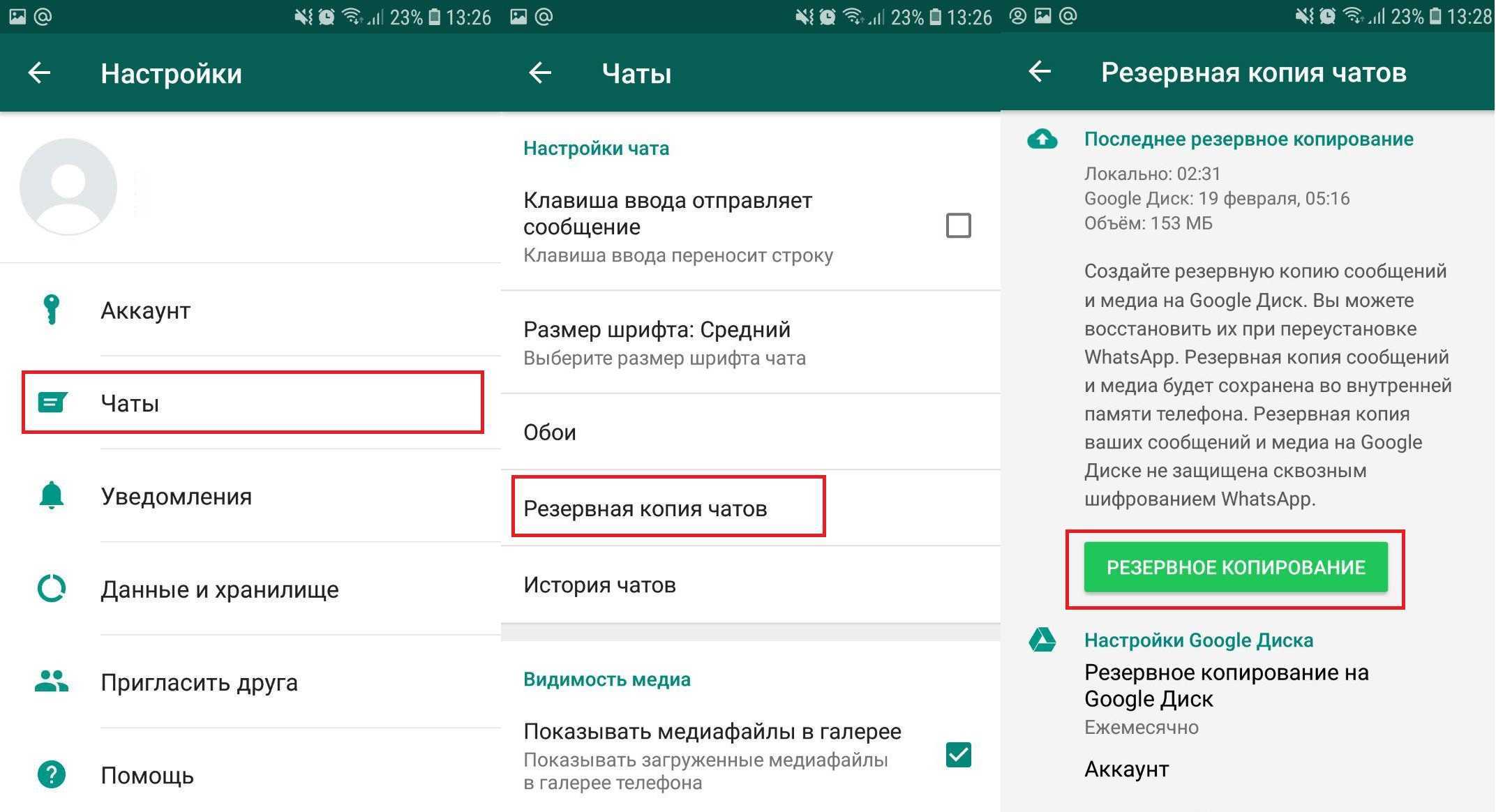 Зачем нужна резервная копия whatsapp и как ее восстановить