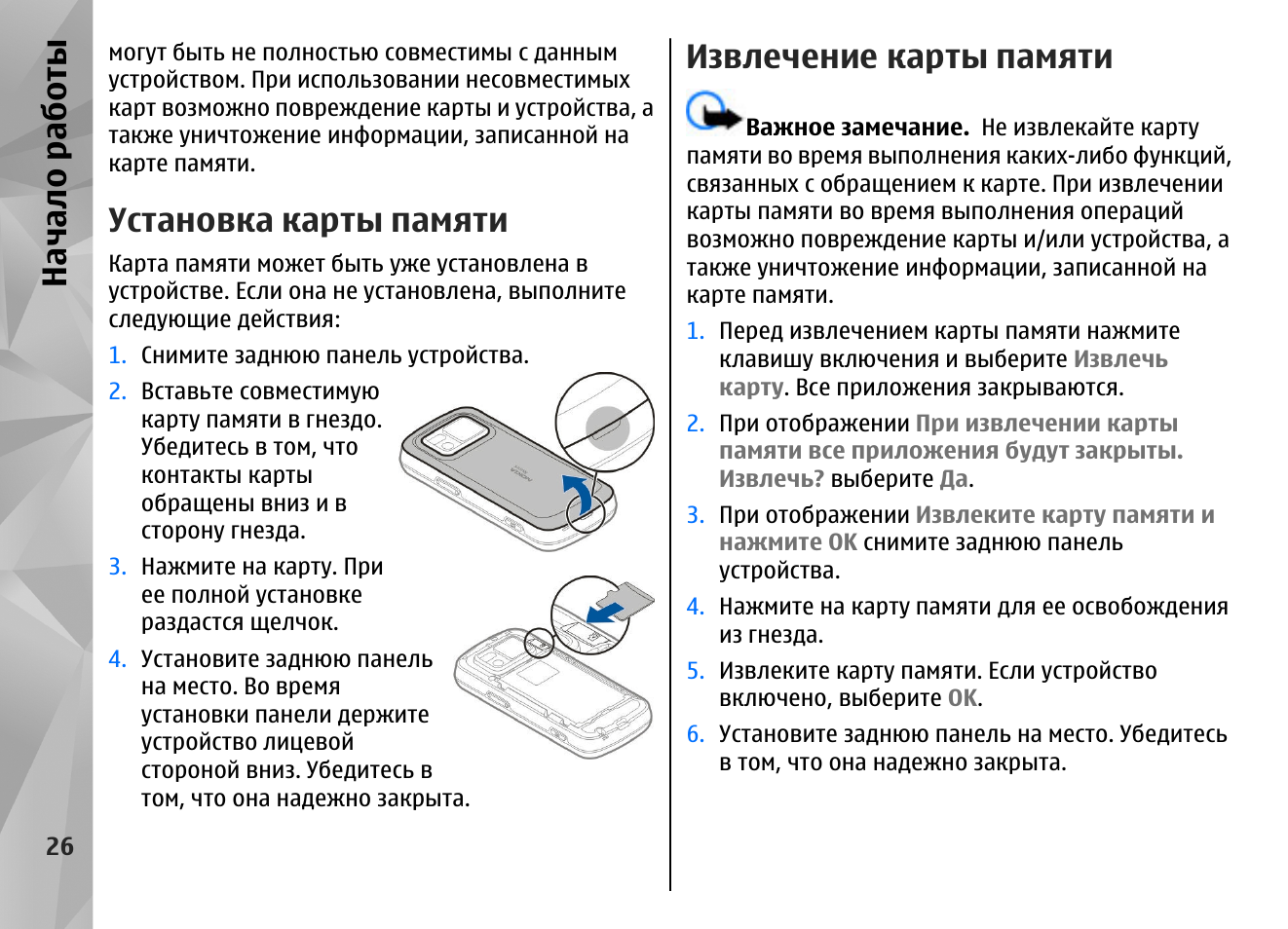 Как безопасно удалить карту sd на android: полезные советы