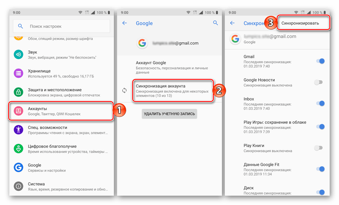 Если отключить синхронизацию на телефоне что будет. на android не включается синхронизация аккаунта google