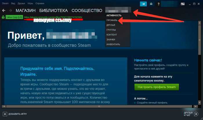 Как узнать id в steam