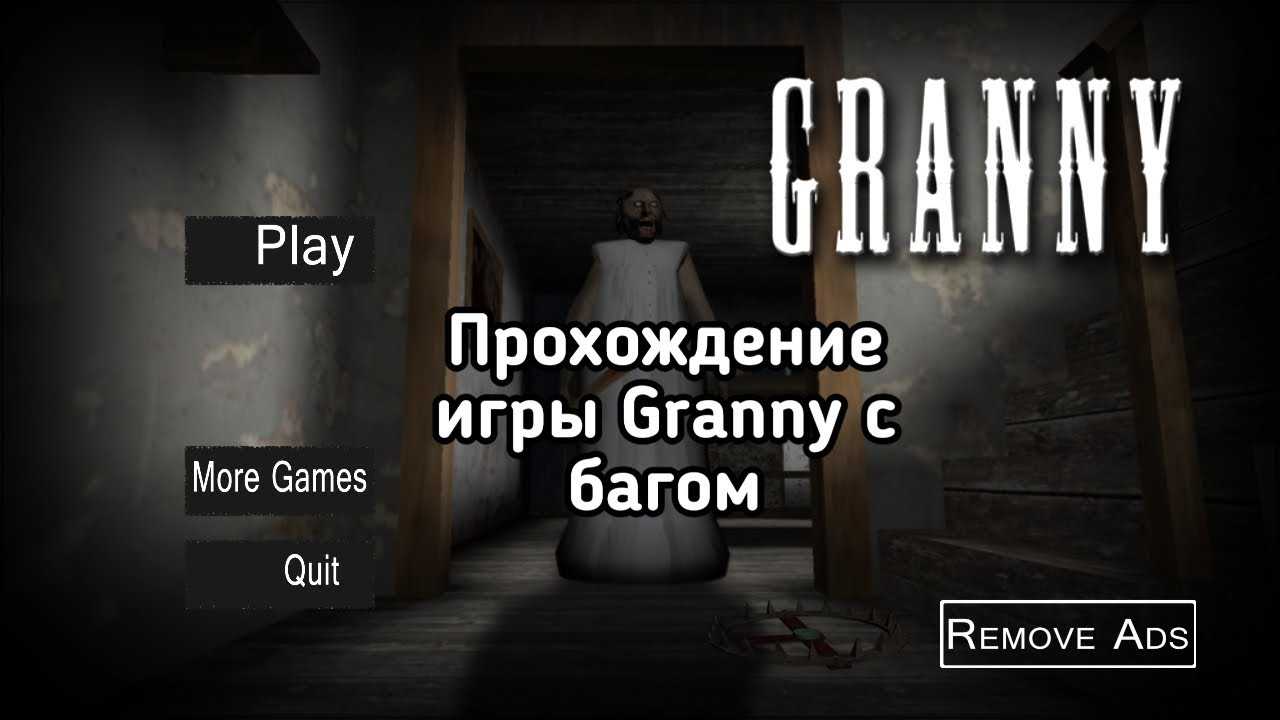 Safe key granny 3 для чего