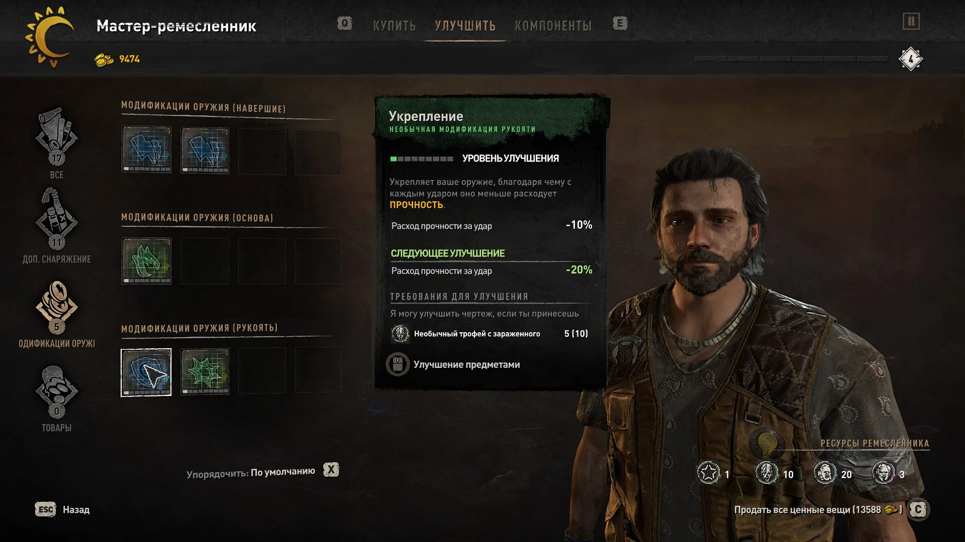 Противотресковое оружие в игре dying light: зачем оно нужно?