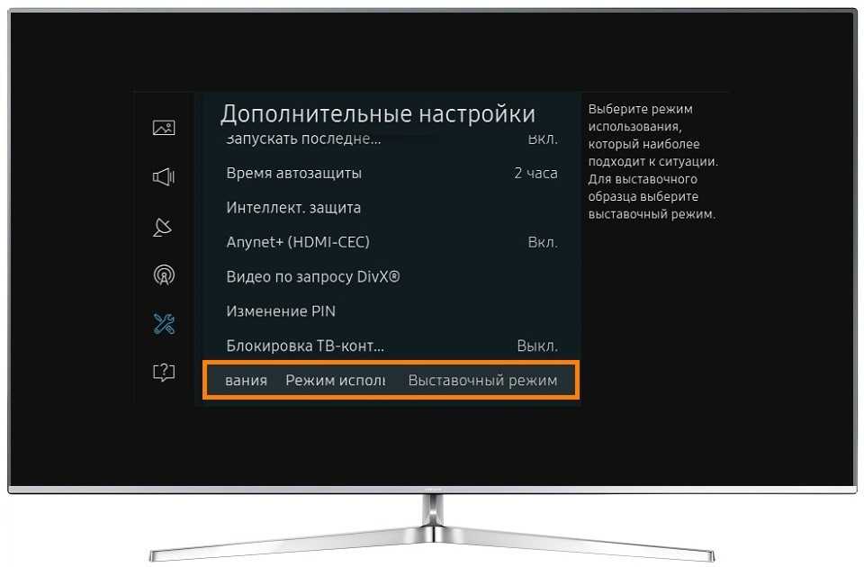 Как отключить безопасный режим на телевизоре смарт тв? - ответы на вопросы
