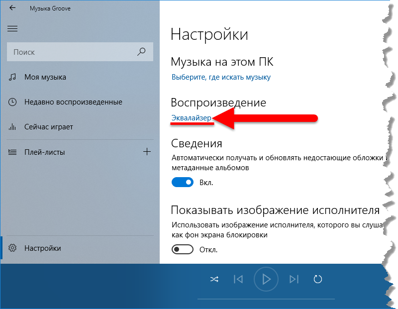Как добавить музыку в список воспроизведения groove в windows 10 - компьютерная мания