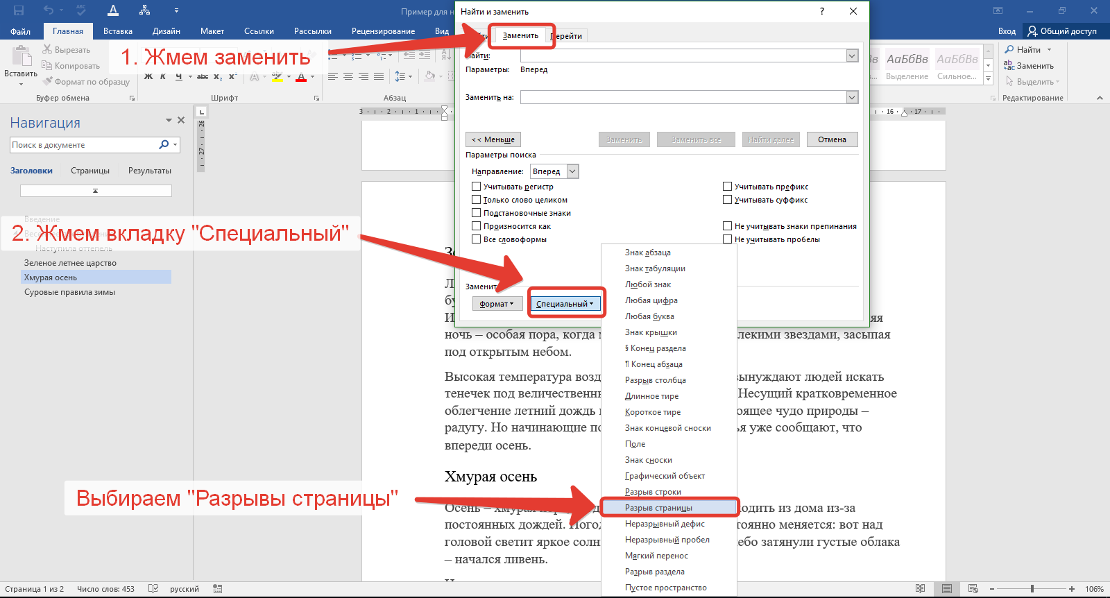 Как в wordpad разделить документ на страницы