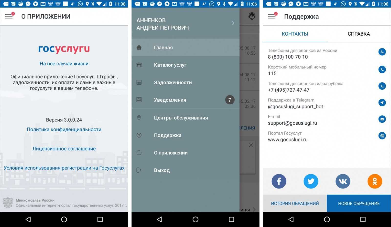 Xml: как открыть на андроиде от госуслуг