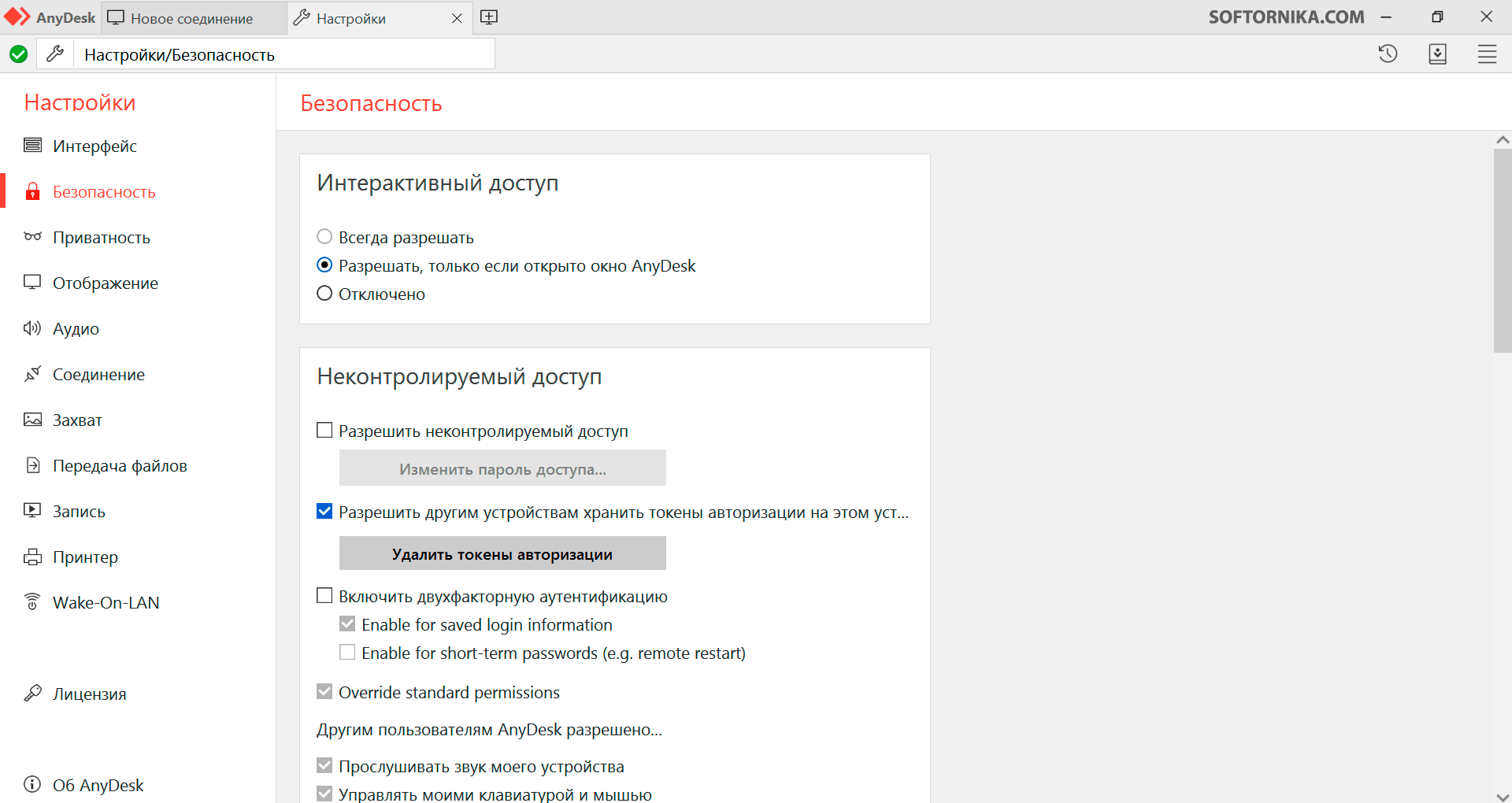 Как отключить сеанс anydesk. руководство по отключению сеанса, автоматического обновления и пароля на anydesk