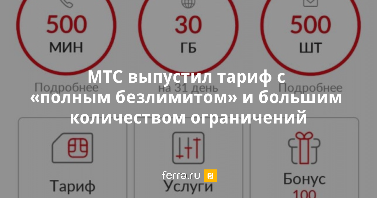 Как отключить мобильный интернет на мтс в крыму и россии?