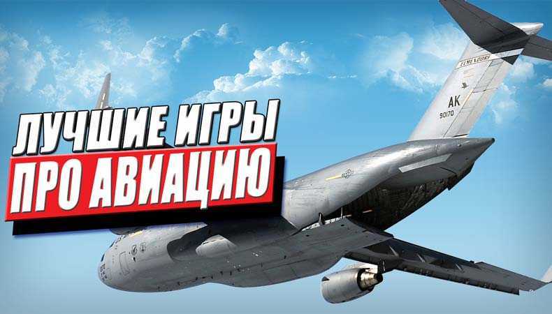Лучшие игры про вертолеты для android, которые нельзя пропустить