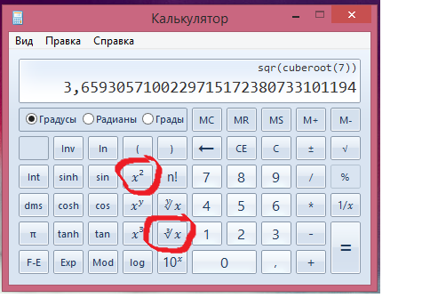 Как в калькуляторе обозначаются кубы