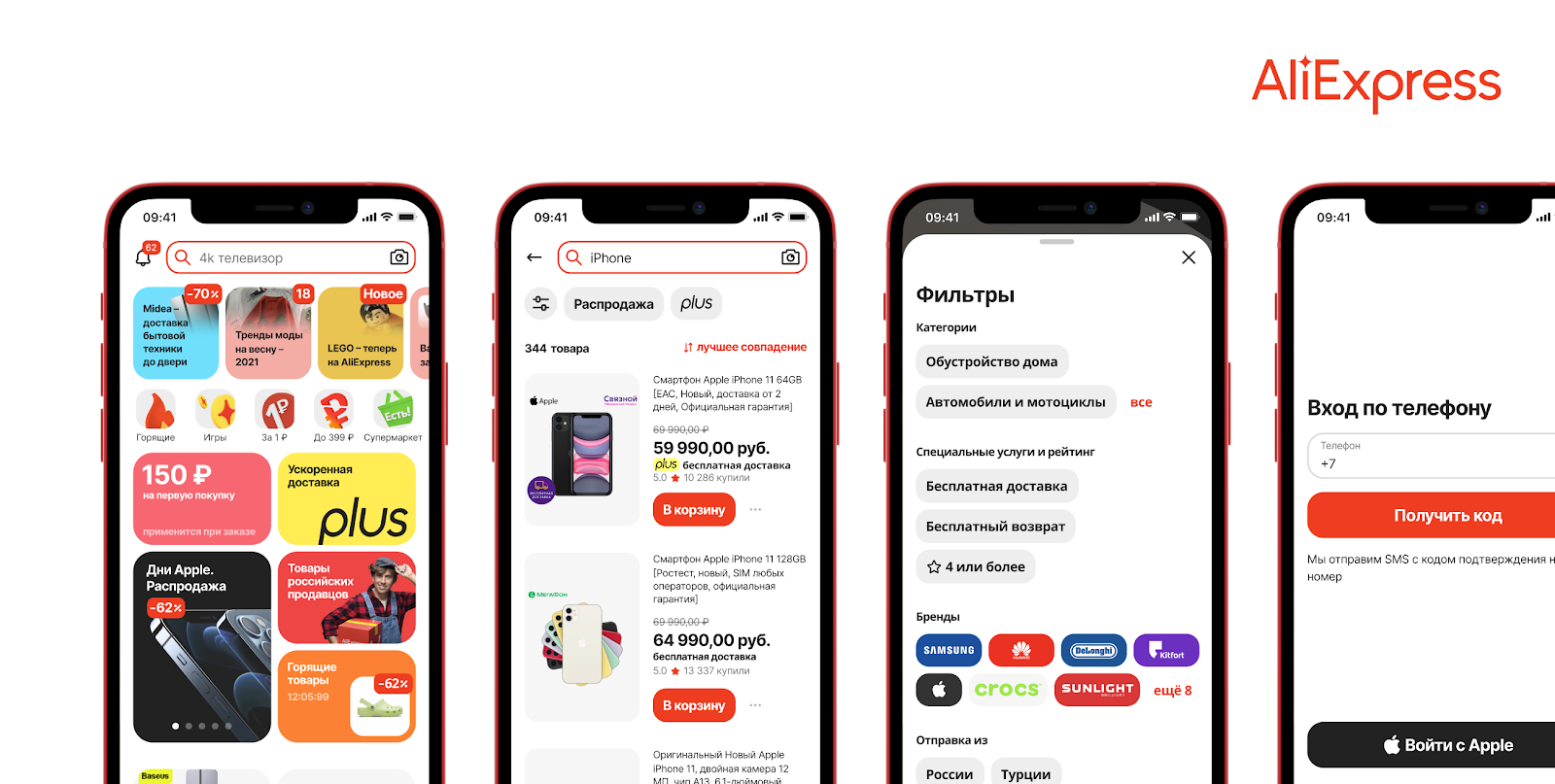 AliExpress  одно из самых популярных приложений для покупок на смартфонах Периодически разработчики выпускают новые версии приложения которые включают